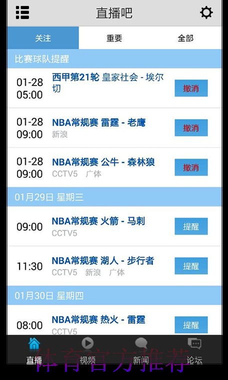 最值得推荐的世界杯直播软件是哪一款？