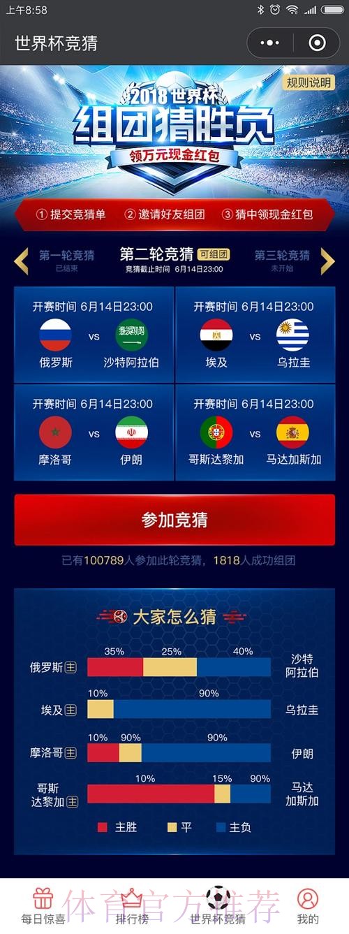 世界杯竞猜官方网站最新入口导航